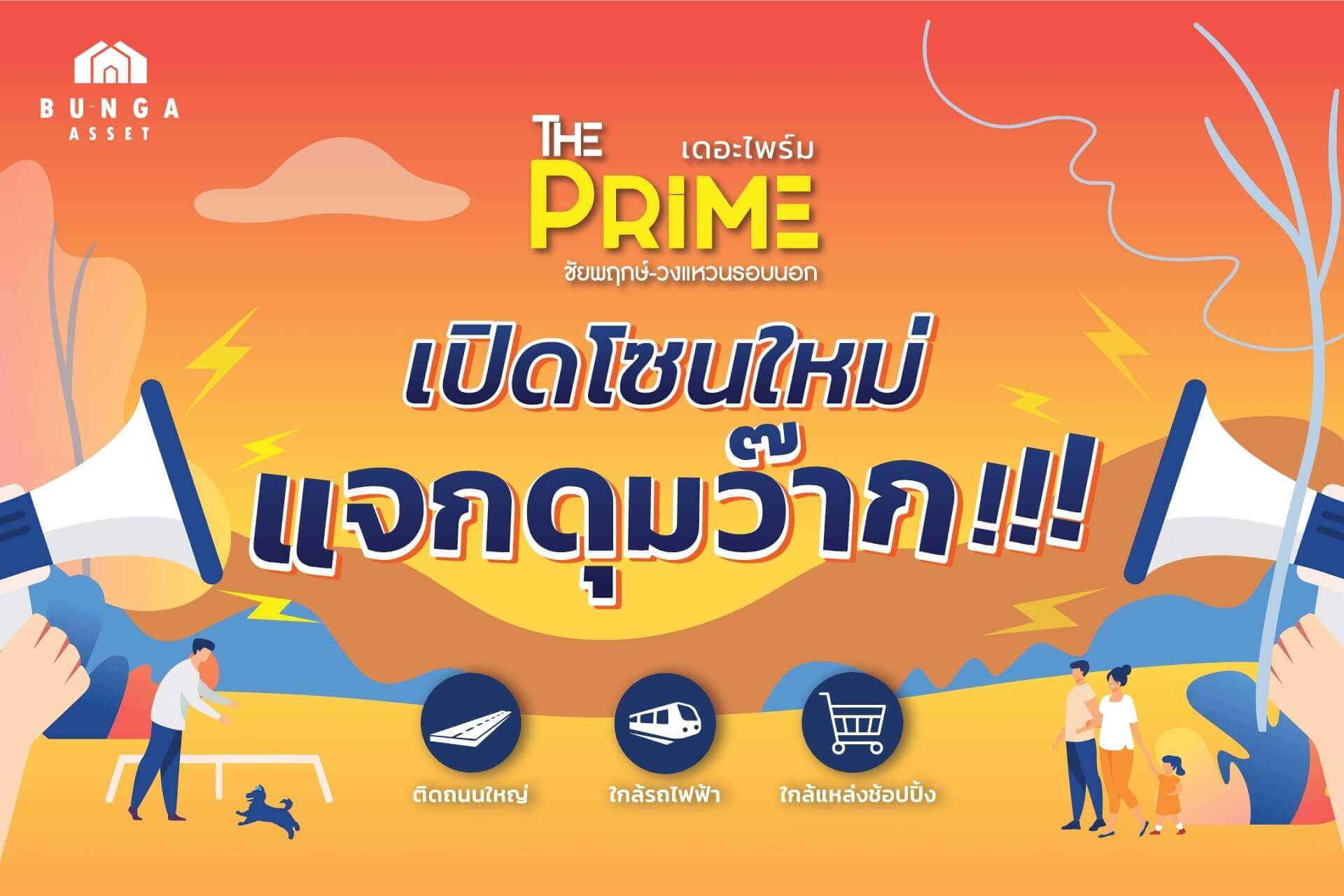 โปรโมชั่น บ้านเดี่ยว นนทบุรี