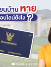 ทะเบียนบ้านหาย
