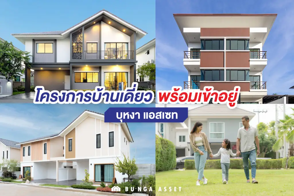 โครงการบ้านเดี่ยว เดอะไพรม์ พร้อมเข้าอยู่